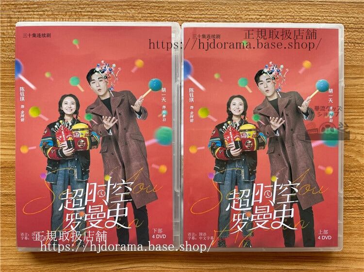 中国ドラマ あなたを見つけたい「超?空?曼史」See You AgainDVD 高画質 全話 海外盤