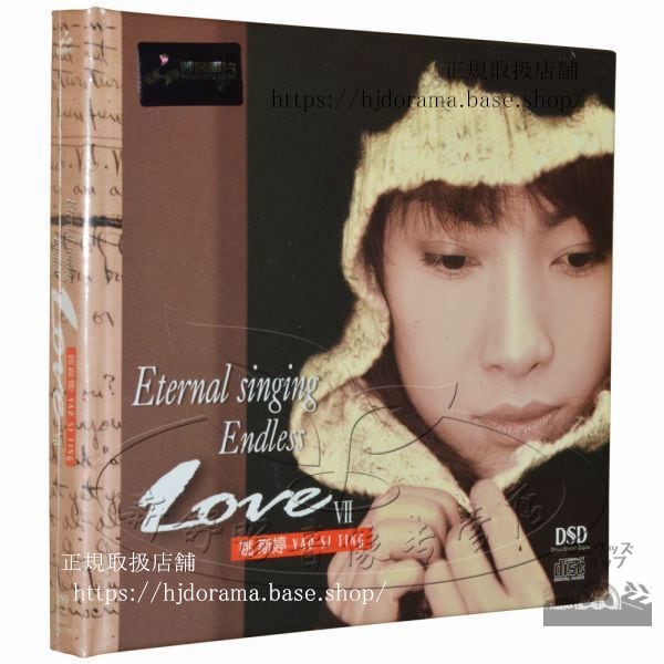 姚斯/ Endless Love 7(CD) 中国盤Yao Si-tingヤオスーティン