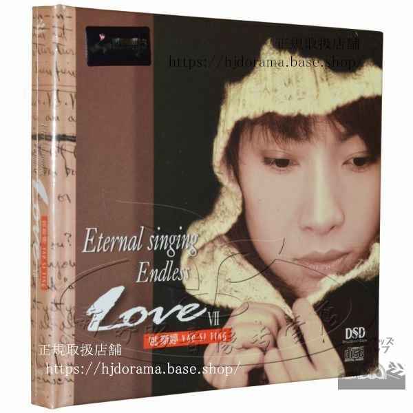 姚斯/ Endless Love 7(CD) 中国盤Yao Si-tingヤオスーティン