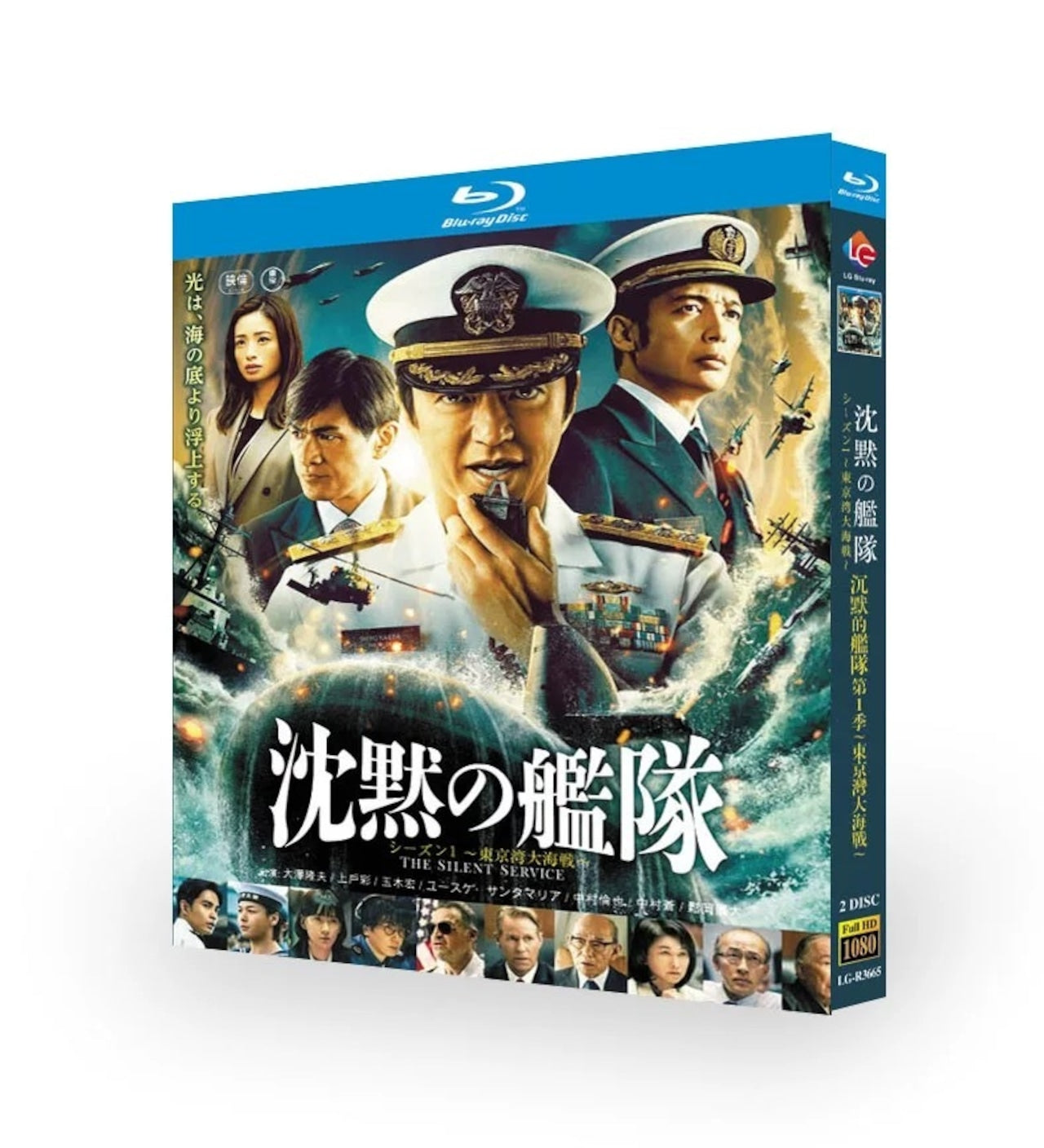 「沈黙の艦隊 シーズン1 ~東京湾大海戦~」 ブルーレイ Blu-ray 大沢たかお、玉木宏、江口洋介 高画質日本ドラマ-華流グッズストア