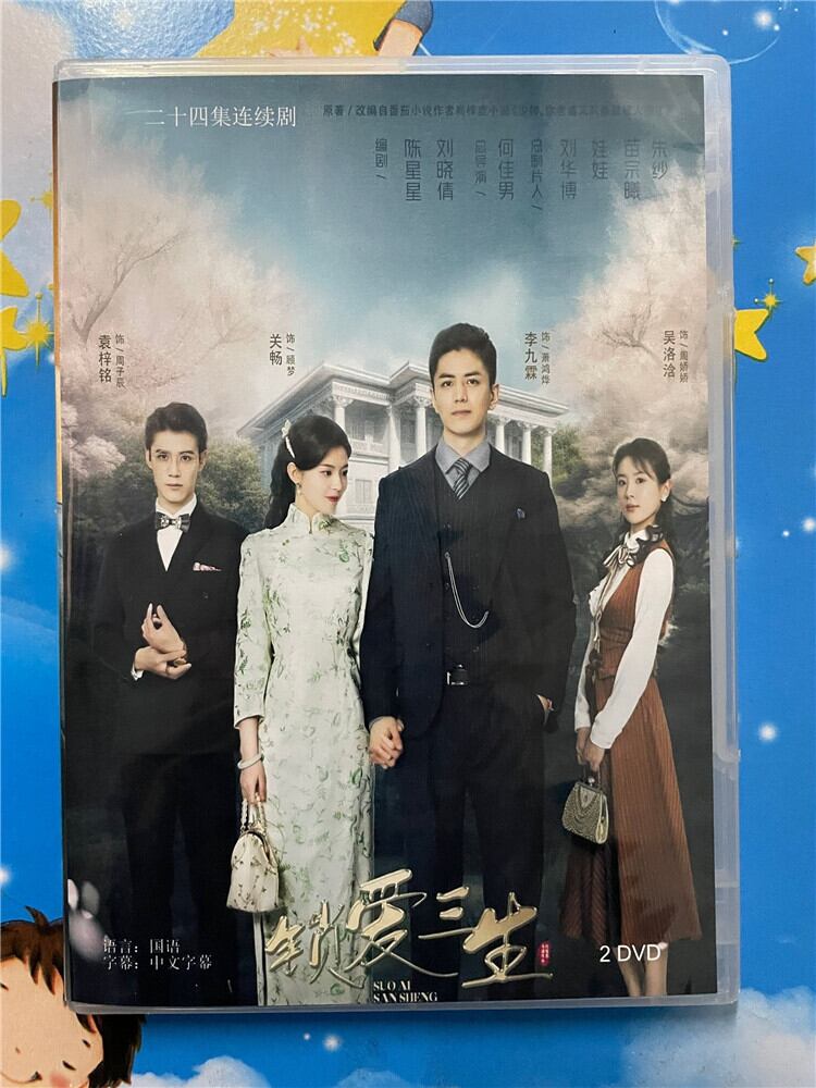 中国ドラマ「??三生 Circle of Love 」 2023 DVD-BOX 全話 中国盤