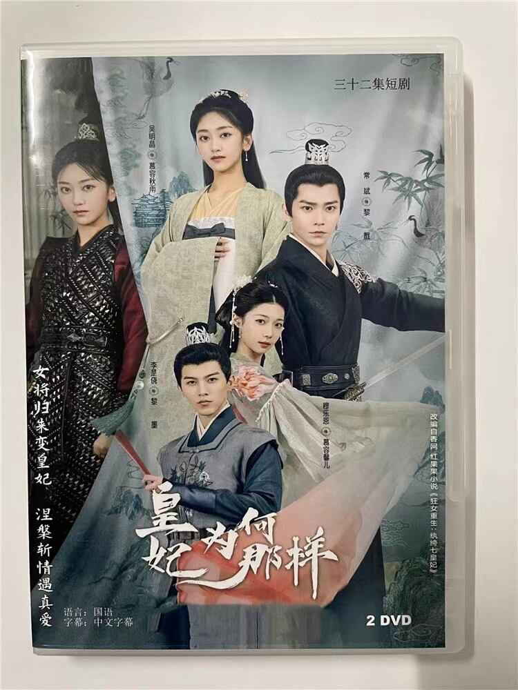 中国ドラマ王妃?何那?2023 DVD-BOX 全話 中国盤
