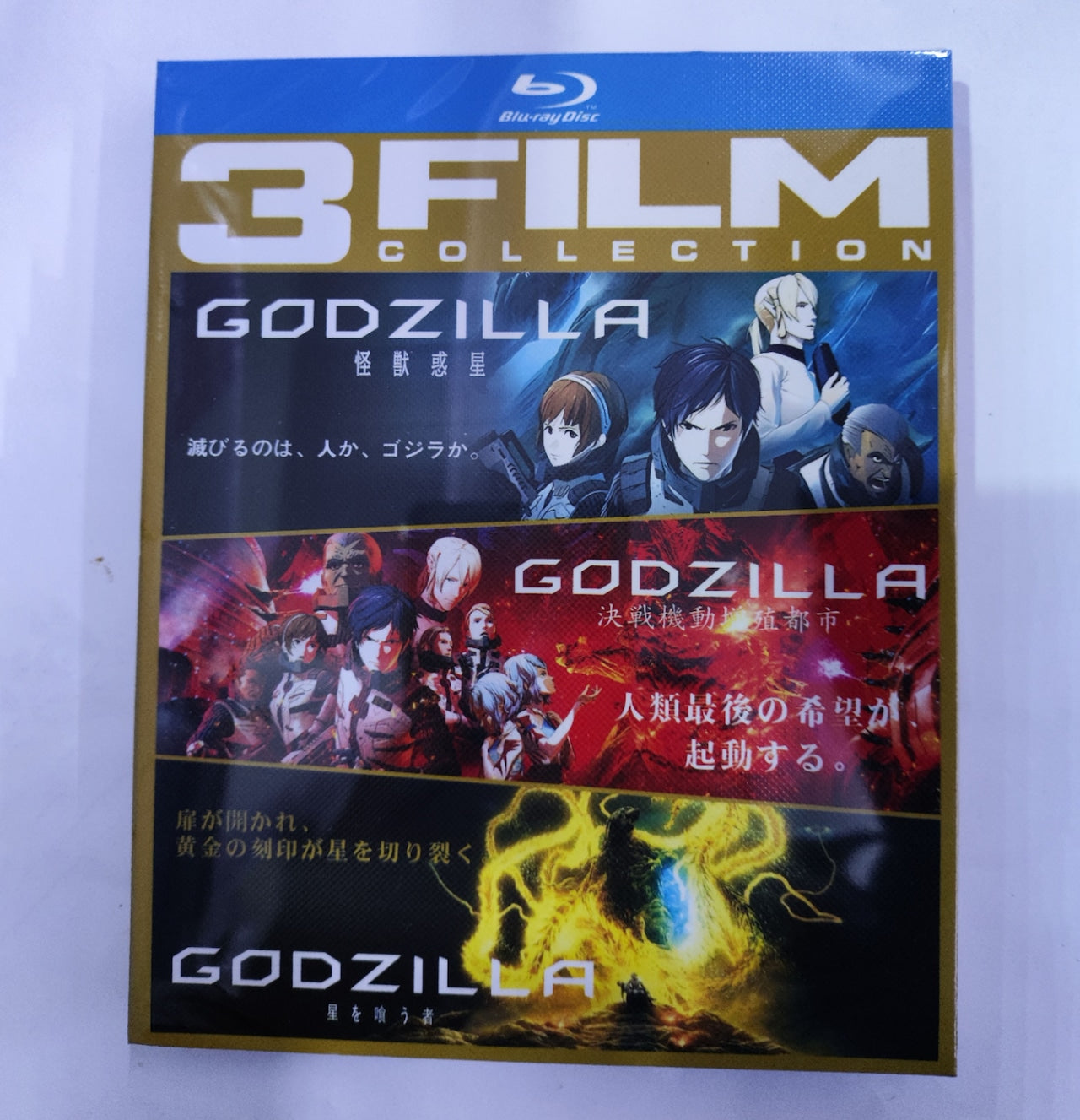 アニメ「GODZILLAゴジラ3部作」全三章 ブルーレイBlu-ray BOX 高画質アニメ-華流グッズストア