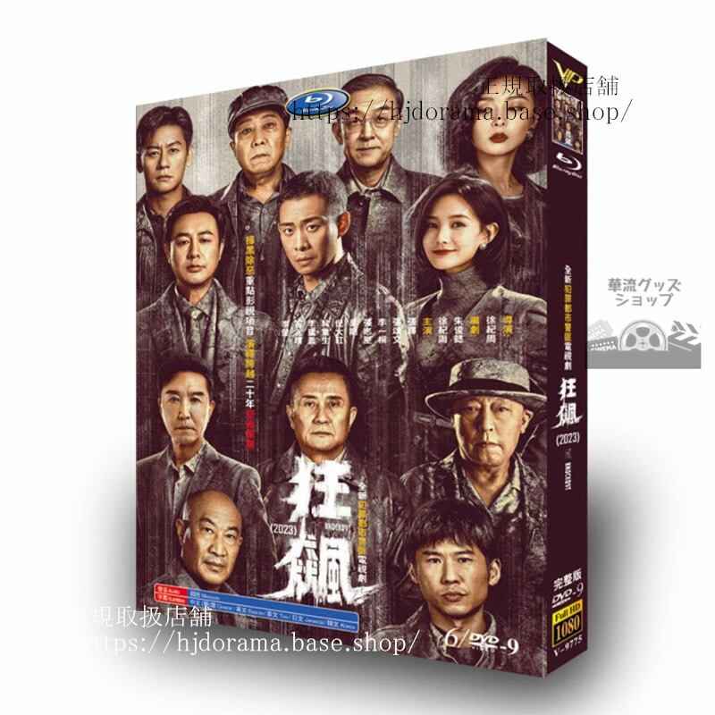 中国ドラマ日本語字幕付き狂? THE KNOCKOUT DVDジャケット経済版高画質全話 海外盤正規品
