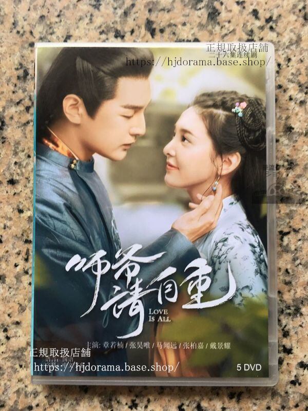 中国ドラマ「唐天遠のステキな災難~Love Is All~」「師爺請自重」DVD-BOX 章若楠 張昊唯 Love is All 全話 中国盤 未使用華流ドラマ