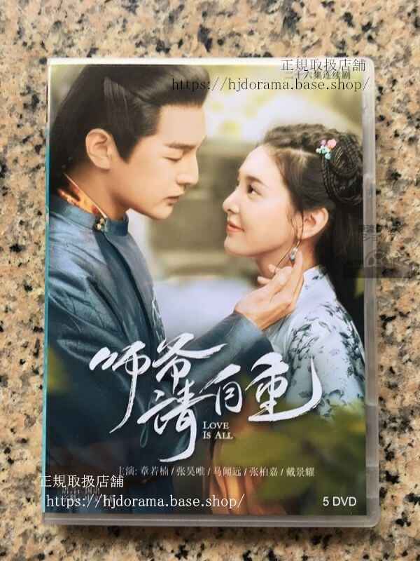 中国ドラマ「唐天遠のステキな災難~Love Is All~」「師爺請自重」DVD-BOX 章若楠 張昊唯 Love is All 全話 中国盤 未使用華流ドラマ