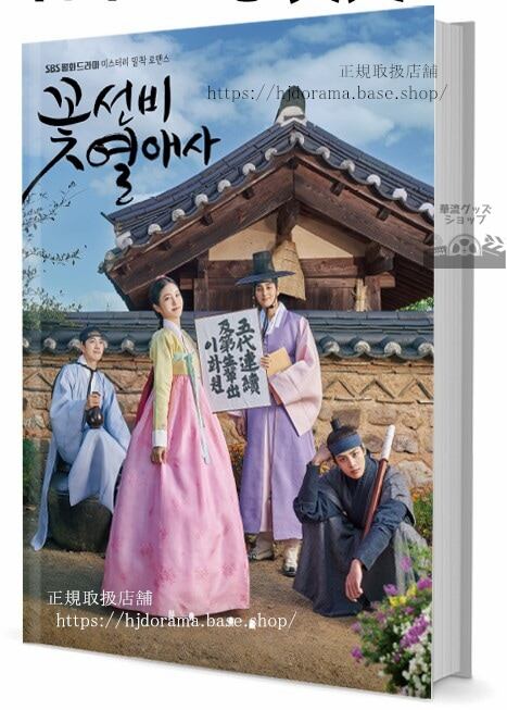 韓国ドラマ「コッソンビ熱愛史」(??? ???) 写真集1冊 A4ポスター4枚 しおり4枚 LOMOカード10枚