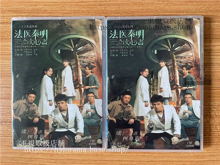 中国ドラマ「法医秦明之読心者」DVD-BOX 張耀 チャンヤオ 湯敏 タンミ Medical Examiner Dr.Qin: The Mind Reader 全話 中国盤