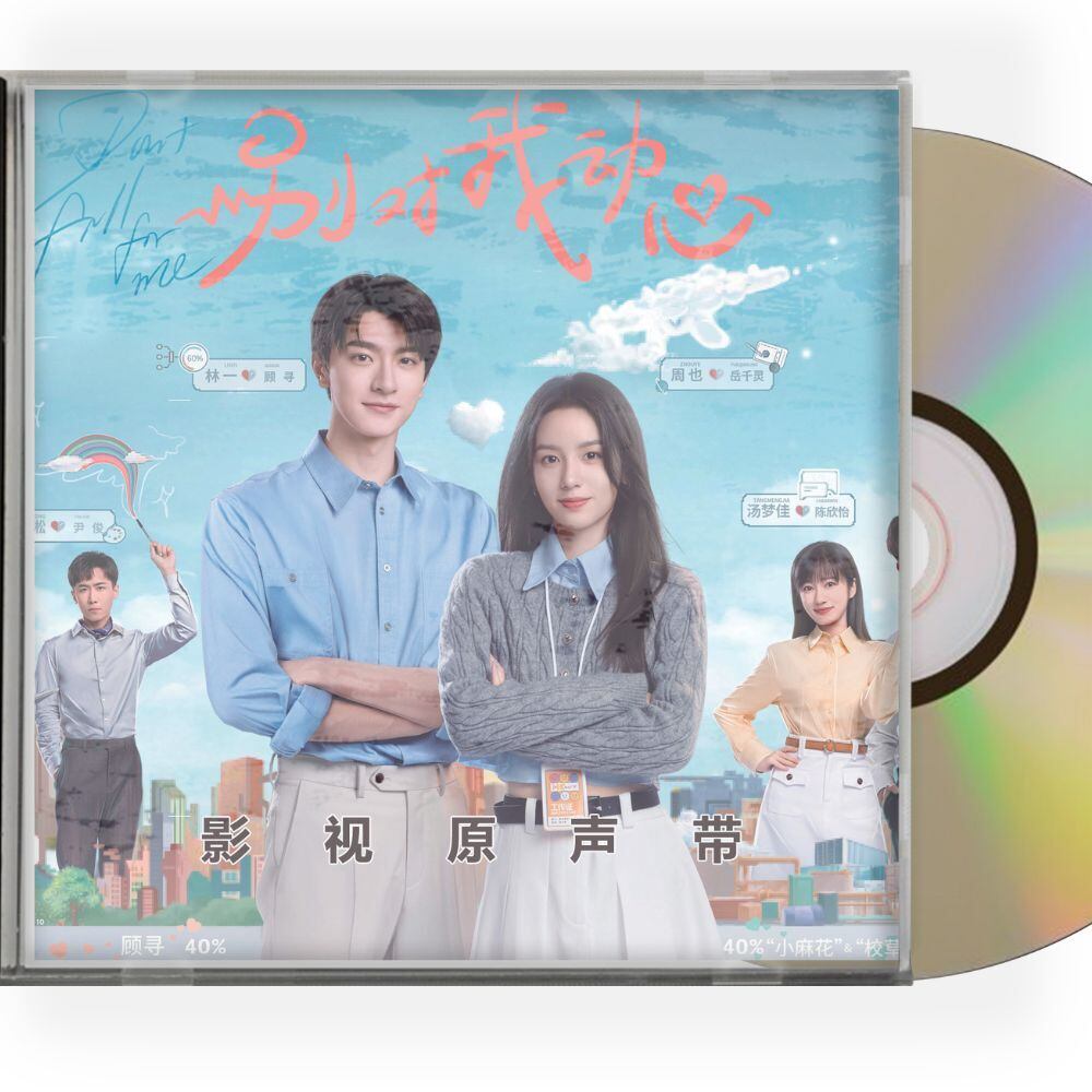 中国ドラマ「??我?心」OST 1CD 7曲オリジナル サウンドトラック CD