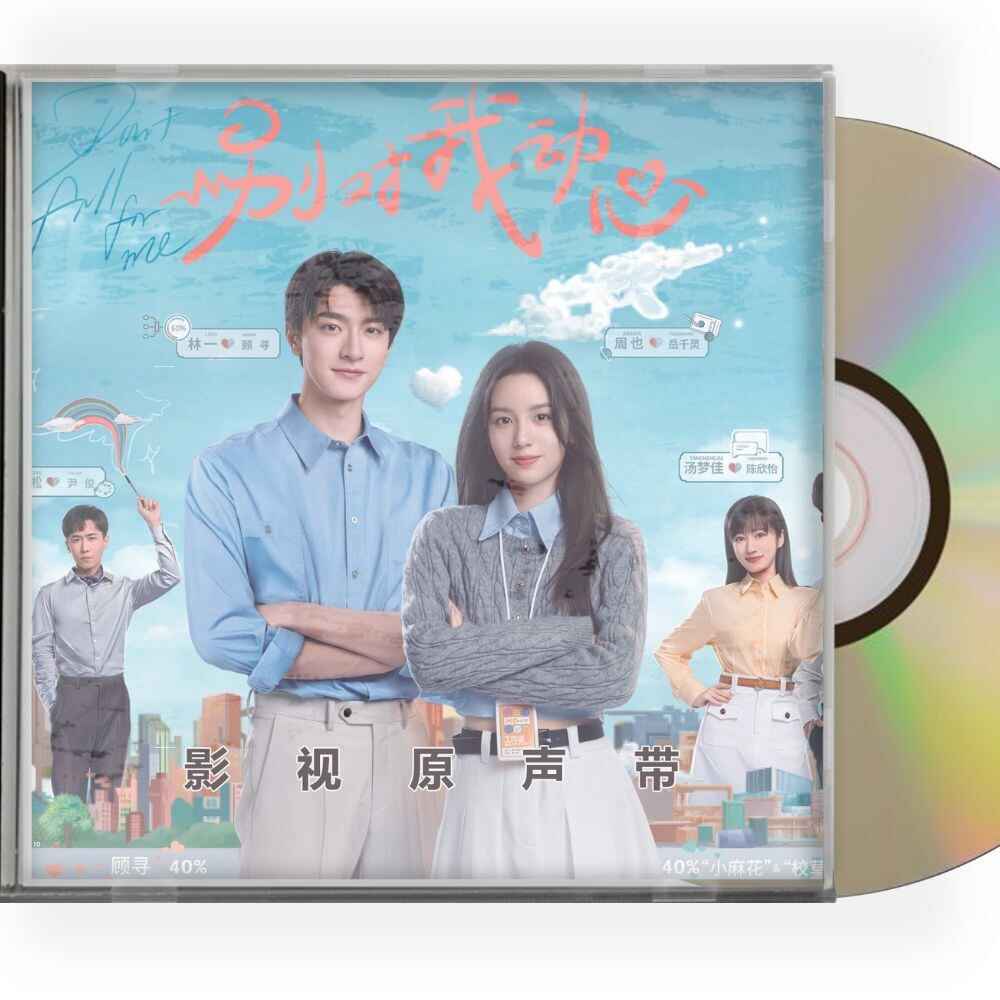 中国ドラマ「??我?心」OST 1CD 7曲オリジナル サウンドトラック CD
