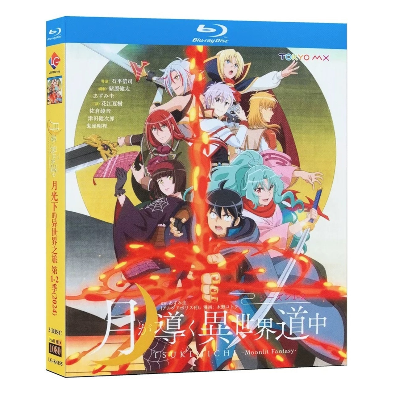 アニメ「月が導く異世界道中1+2」 DVD ブルーレイ Blu-ray 高画質全巻収録アニメ-華流グッズストア