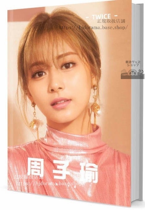 写真集 韓国「ツウィ(TWICE)」 写真集1冊 A4ポスター4枚 LOMOカード10枚
