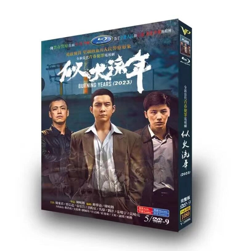 中国ドラマ「似火流年」DVD高画質正規品5D9