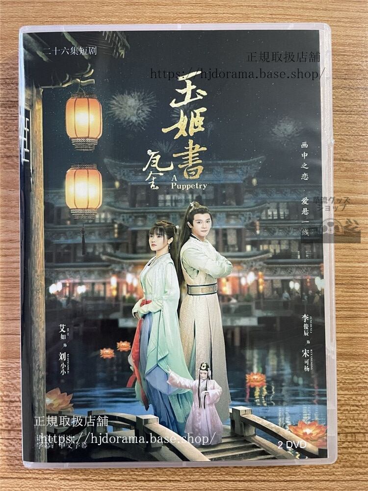 中国ドラマ玉?書 DVD-BOX 全話 中国盤