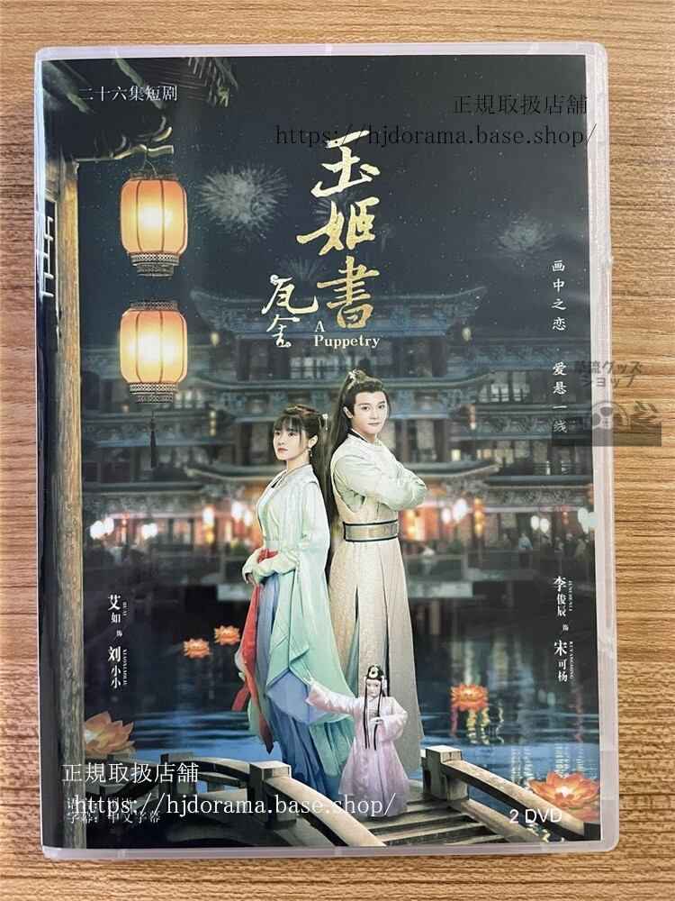 中国ドラマ玉?書 DVD-BOX 全話 中国盤