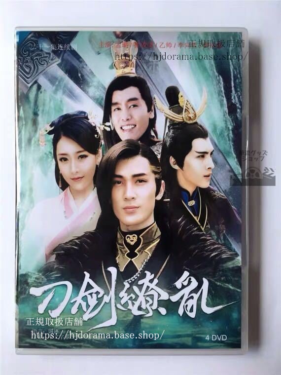 中国ドラマ「刀剣繚乱」DVD-BOX 李向哲 昭林 シンジャオリン 全話 中国盤 未使用華流ドラマ