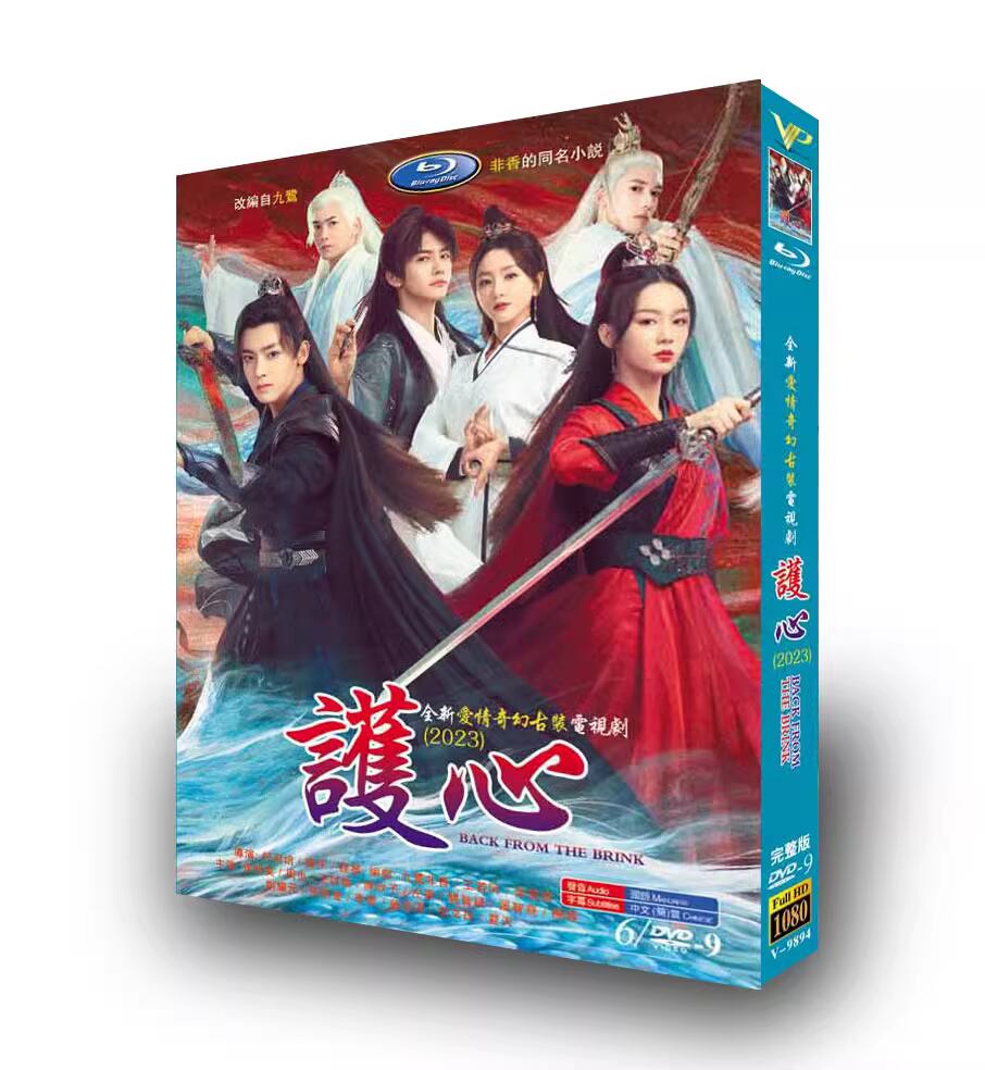中国ドラマ?心(護心)Back From The Brink 全話DVD高画質 6D9