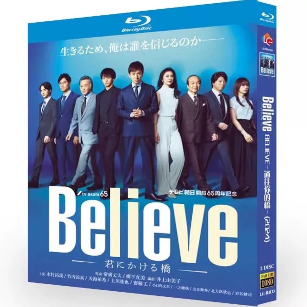 テレビドラマ「Believe ―君にかける橋―」 DVD ブルーレイ Blu-ray 木村拓哉、竹内涼真 高画質日本ドラマ-華流グッズストア