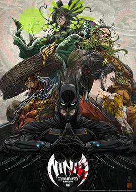 映画「ニンジャバットマン対ヤクザリーグ」日本語字幕付きブルーレイBOX1 枚組-華流グッズストア