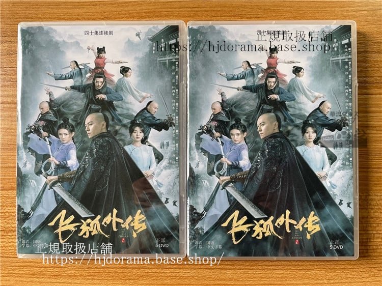 中国ドラマ 「飛狐外伝/Side Story of Fox Volant」2022 DVD-BOX 全話 海外盤