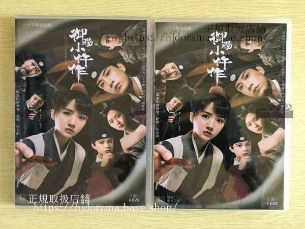 中国ドラマ「楚女検屍官」「御賜小作」DVD-BOX The Imperial Coroner 蘇暁 王子奇 全話 中国盤 未使用