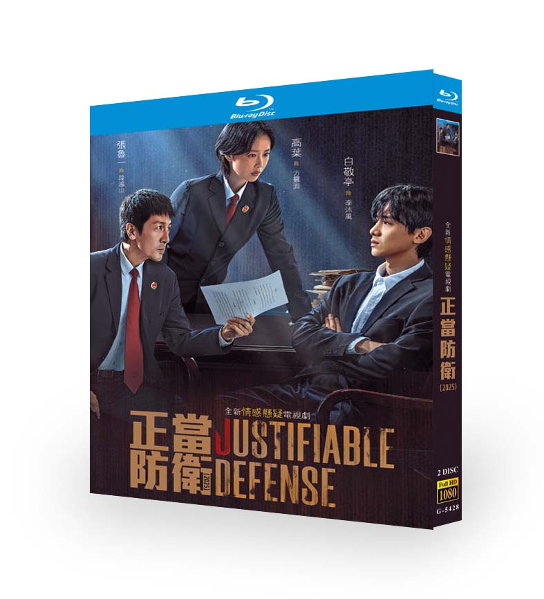 中国ドラマ「正当防衛 (2025) 」日本語字幕付きブルーレイBOX2 枚組