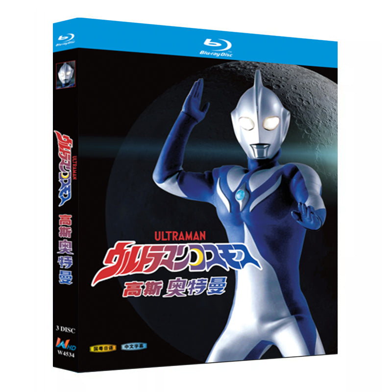 アニメ「ウルトラマンコスモス (2001)」ブルーレイBOX3枚組-華流グッズストア
