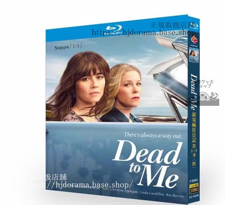 海外ドラマ日本語字幕付き デッドトゥミー シリーズ1-3原題: Dead to Me Season 1-3ブルーレイ 高画質 全話 海外盤正規品-華流グッズストア