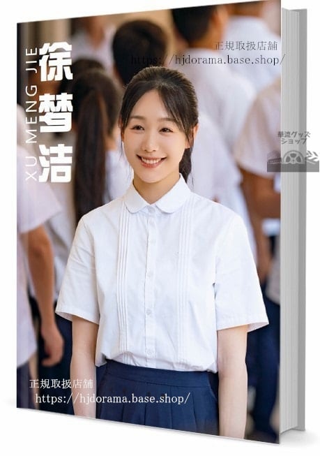 写真集暗格里的秘密 Our Secret 俳優 徐梦 写真集1冊 A4ポスター4枚 LOMOカード10枚