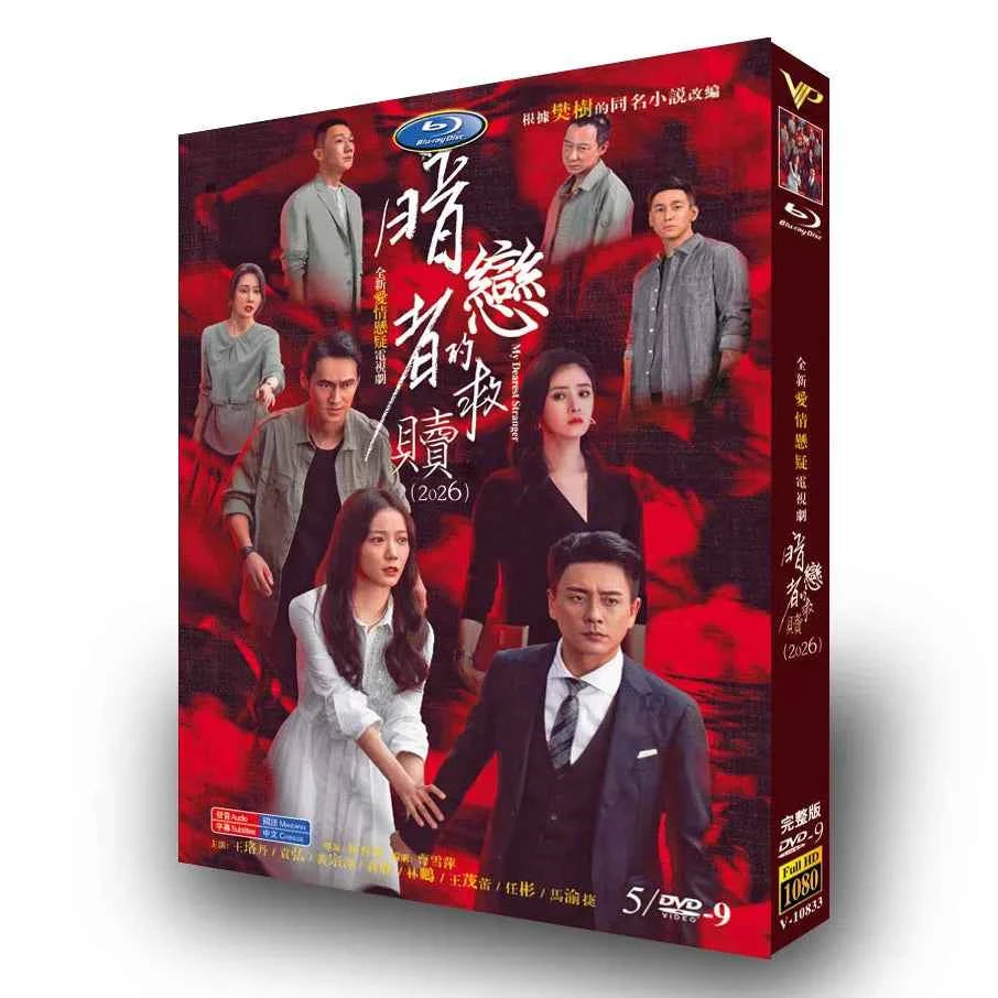 中国ドラマ「暗恋者的救赎」 DVD-BOX 5-DISC 王珞丹 袁弘