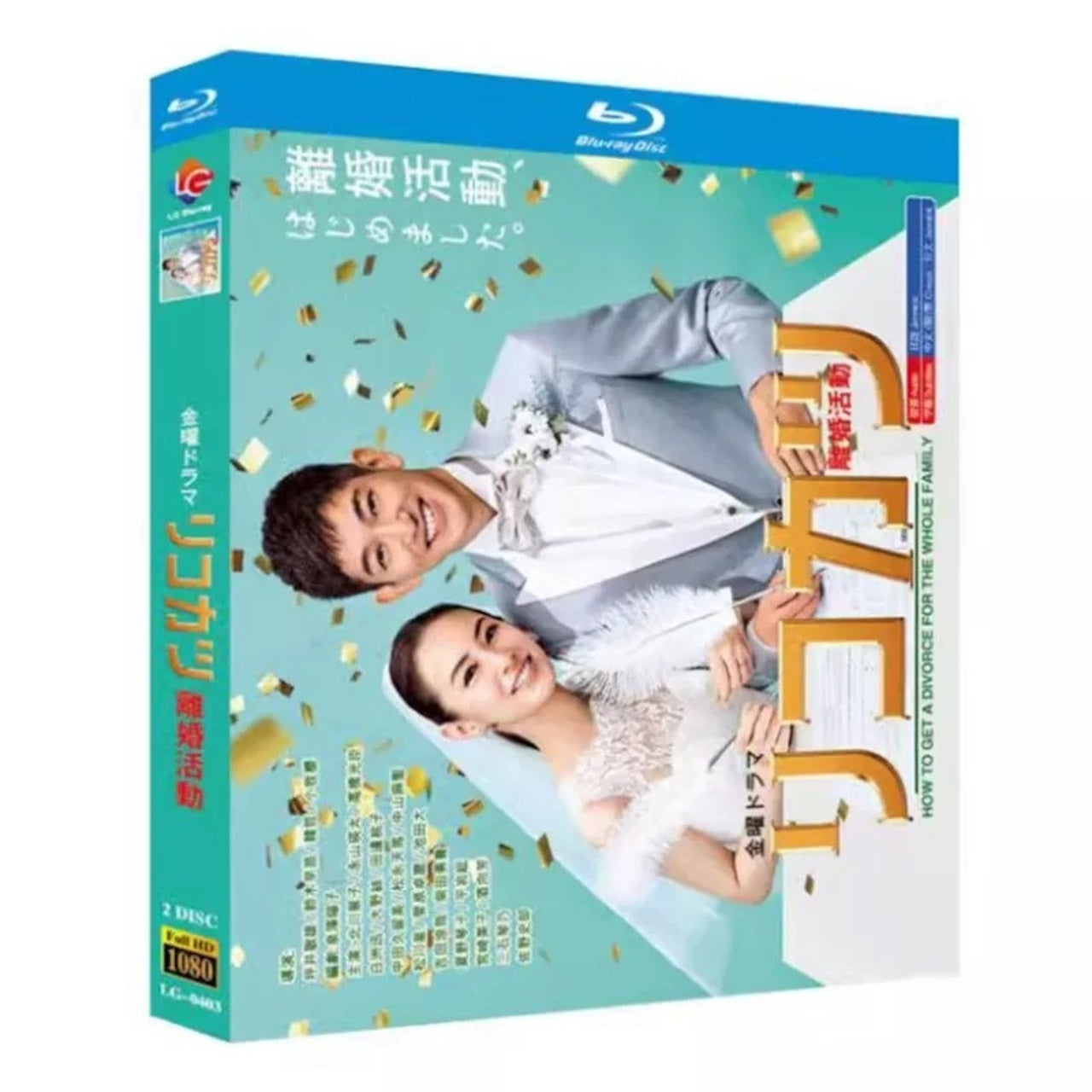 「リコカツ」 DVD ブルーレイ Blu-ray 高画質 海外正規品日本ドラマ-華流グッズストア