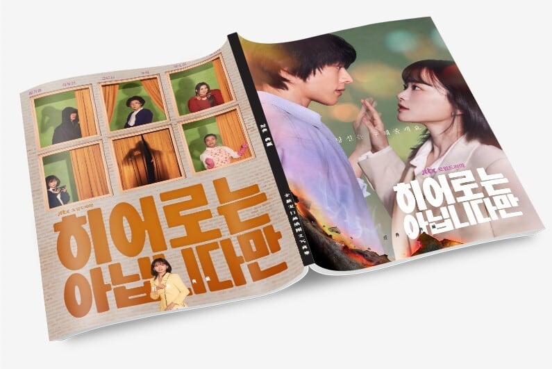 韓国ドラマ『ヒーローではないけれど』写真集1冊 A4ポスター4枚 しおり4枚 LOMOカード10枚