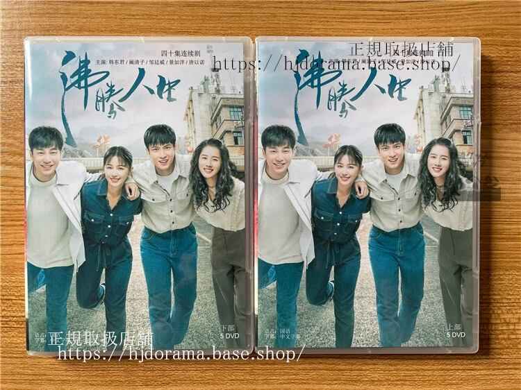 中国ドラマ沸騰人生 2022 DVD-BOX 全話 海外盤全話