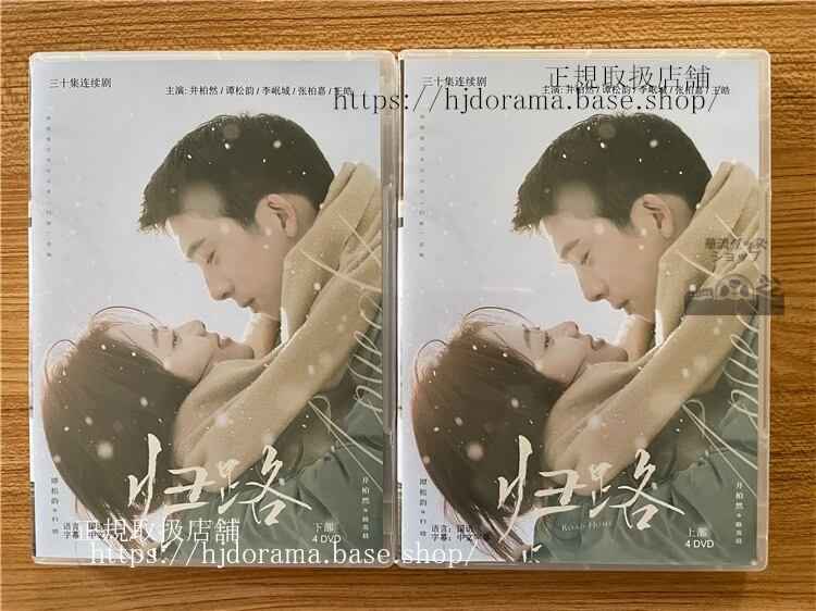 中国ドラマ「「帰路」 Road Home」 2023 DVD-BOX 全話 中国盤