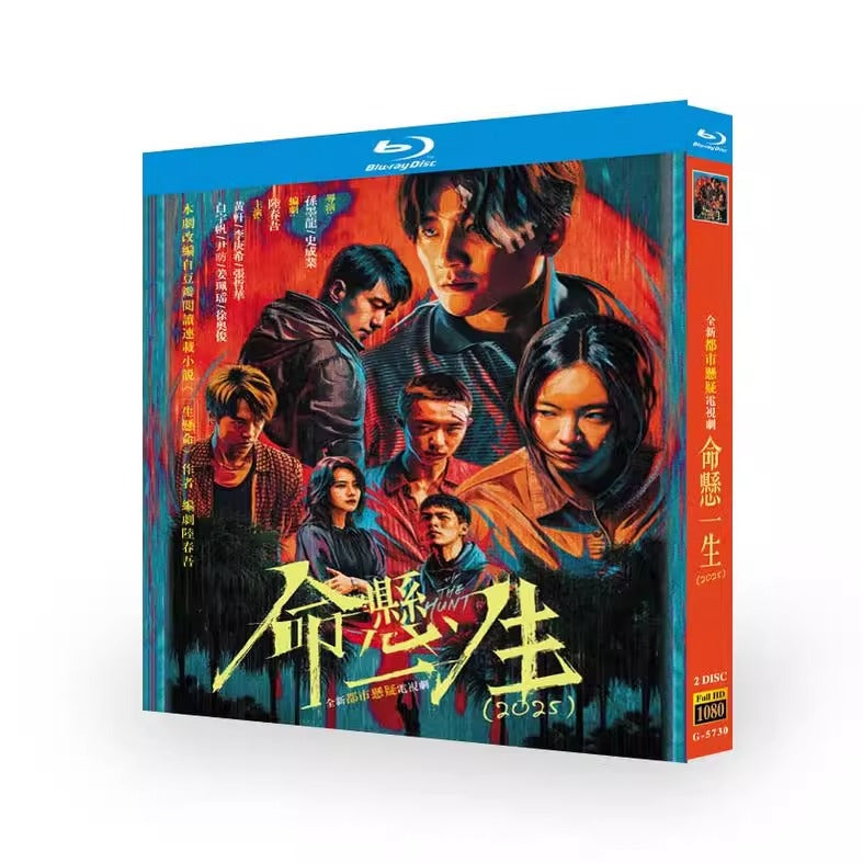 中国ドラマ「生死をかけた一瞬 命悬一生」ブルーレイBOX2 枚組