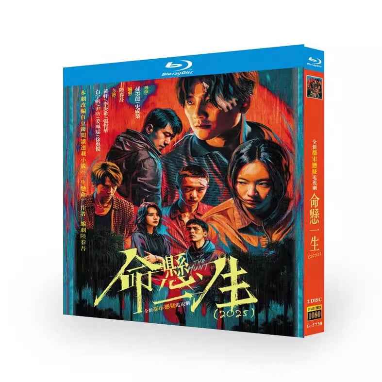 中国ドラマ「生死をかけた一瞬 命悬一生」ブルーレイBOX2 枚組