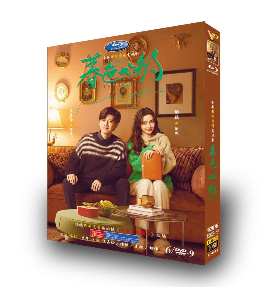 中国ドラマ「暮色心?」アレン・レン(任嘉?新作現代劇)DVD高画質正規品6D9