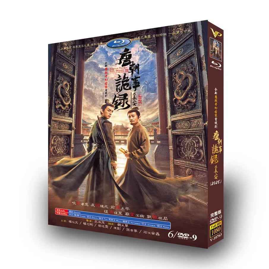 中国ドラマ「唐朝詭事録之長安」 日本語字幕DVD 6-DISC