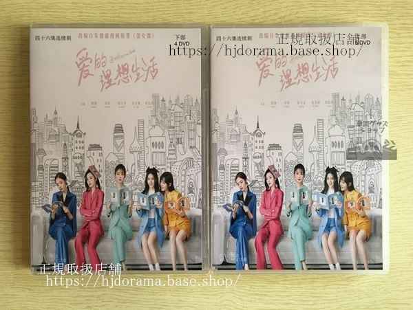 中国ドラマ「愛的理想生活」DVD-BOX Brilliant Girls 全話 中国盤