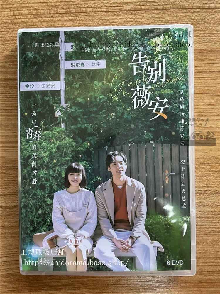 中国ドラマ 告?薇安DVD-BOX 全話 中国盤