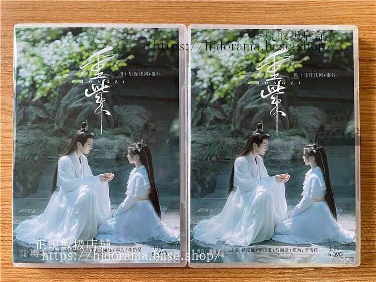 中国ドラマ「「重紫/The Journey of Chongzi」」 2023 DVD-BOX 全話 中国盤