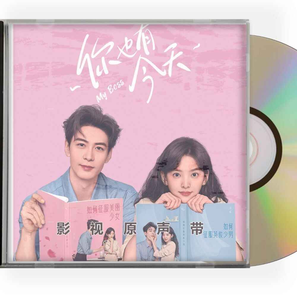 中国ドラマ「?也有今天」OST 1CD 15曲オリジナル サウンドトラック CD