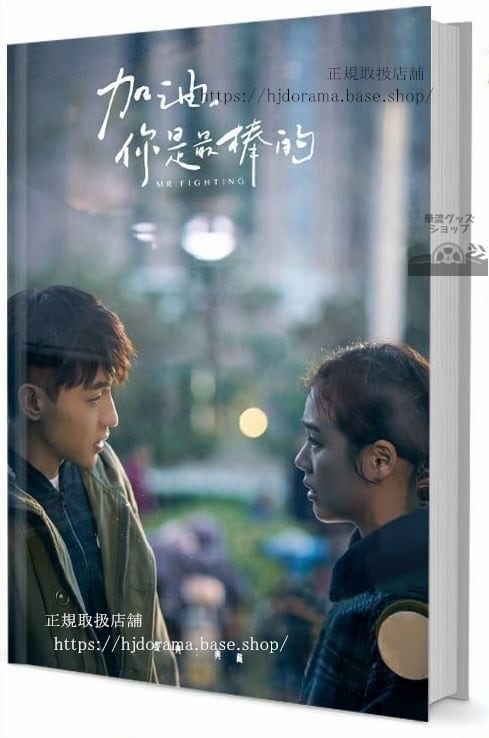 写真集ドラマ『私だけのスーパースター Mr Fighting』澤宇 福子 鄧倫 馬思純 写真集1冊 A4ポスター4枚 LOMOカード10枚
