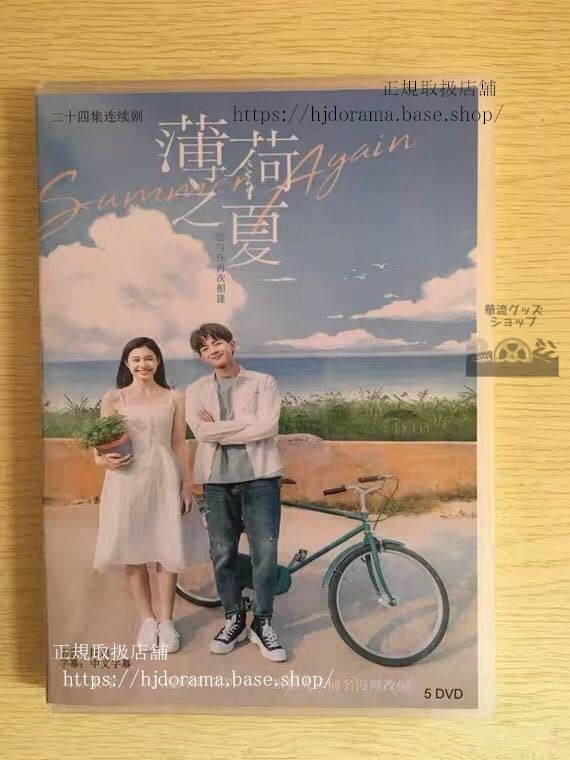 中国ドラマ「薄荷之夏」DVD-BOX 倪珂欣 陳鶴一 チェン ホーイー summer again全話 中国盤 未使用