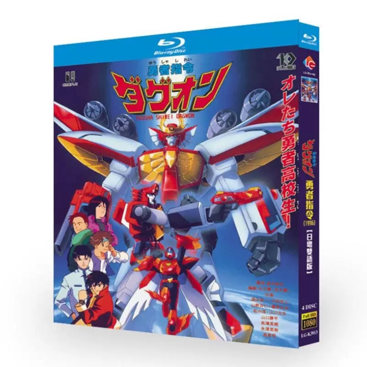 アニメ「勇者指令ダグオン」DVD ブルーレイ BOX 海外正規品アニメ-華流グッズストア