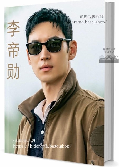 韓国俳優 イジェフン/李帝勳 写真集1冊 A4ポスター4枚 しおり4枚 LOMOカード10枚