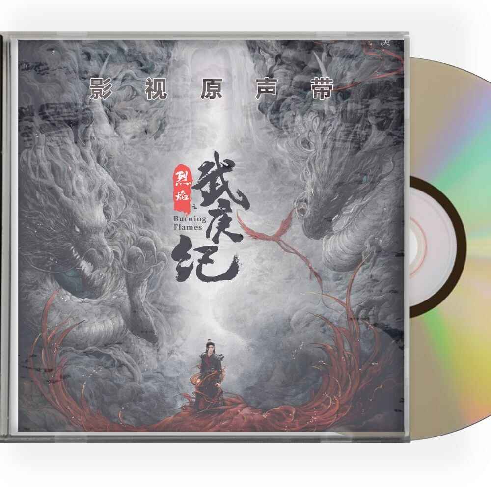 時代劇ドラマ「烈?之武庚紀」OST 1CD 15曲オリジナル サウンドトラック CD