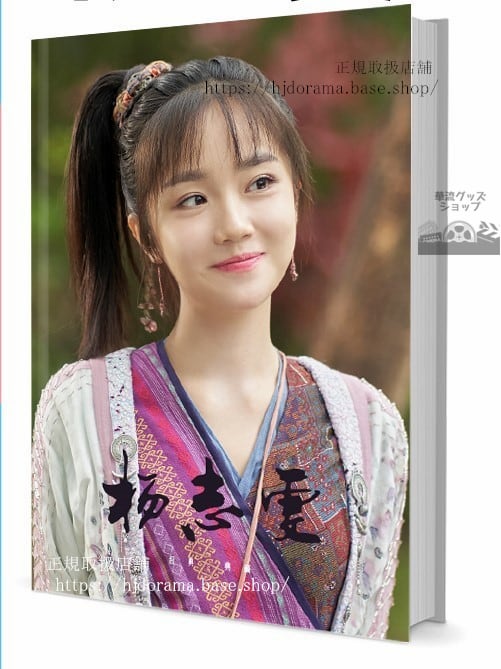 ドラマ俳優#志 #YangZhiwen 写真集1冊 A4ポスター4枚 LOMOカード10枚