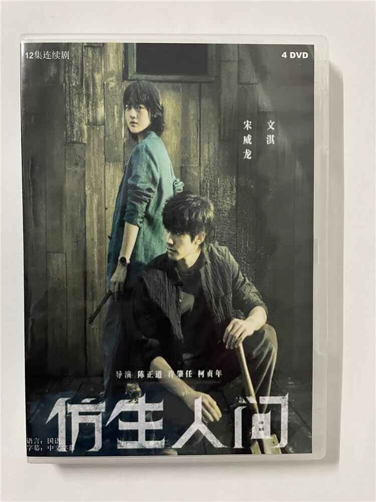 中国ドラマ「?生人?The Bionic Life」 2023 DVD-BOX 全話 中国盤