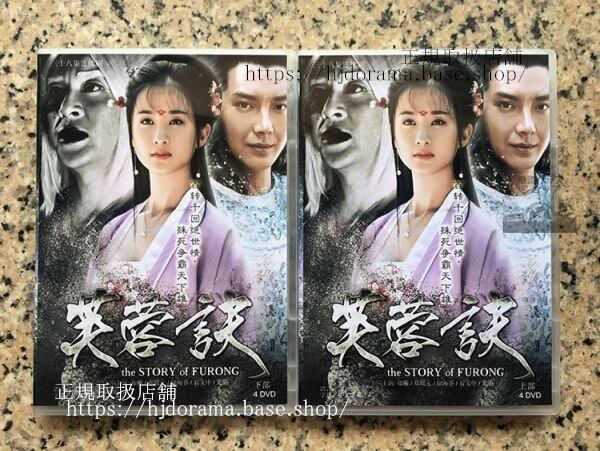 中国ドラマ「芙蓉訣」DVD-BOX 鄭曦 鄭媛元 全話 中国盤